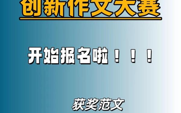 中国中学生作文大赛(全国中学生作文创新大赛官网)