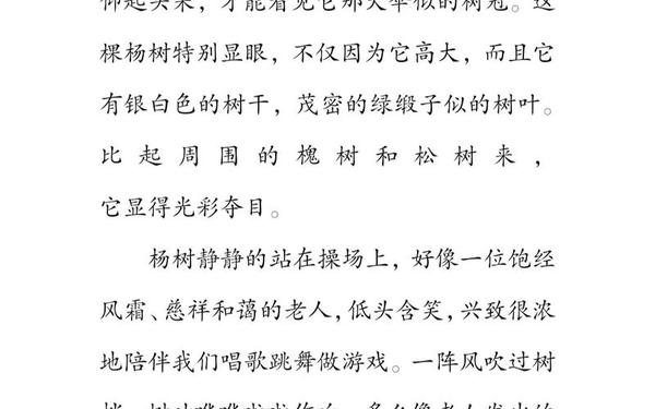 关于树的文章-欣赏那棵树作文