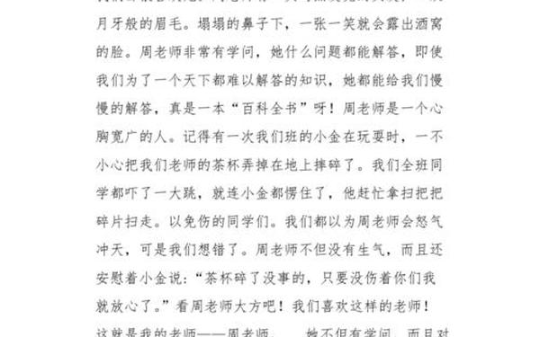 我的老师作文400字三年级 我们的老师作文400字左右