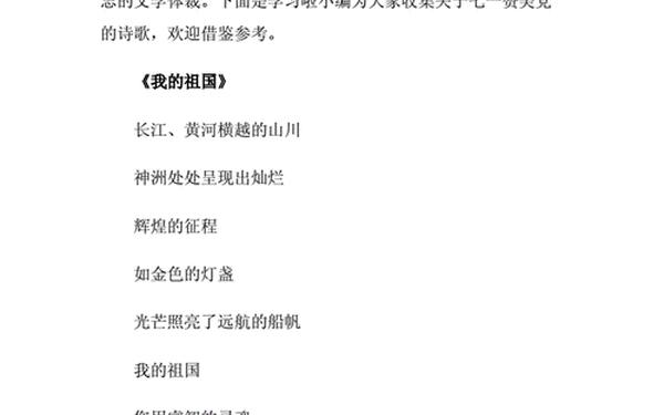 关于党的诗歌 红色经典诗词歌颂党