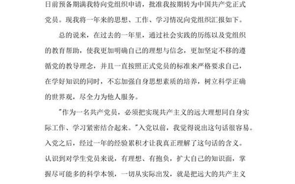 党员转正申请、入党转正书范文10篇