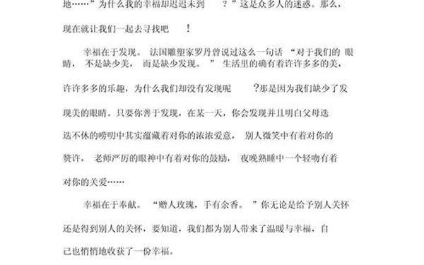 寻找幸福作文,幸福何须寻觅作文800字