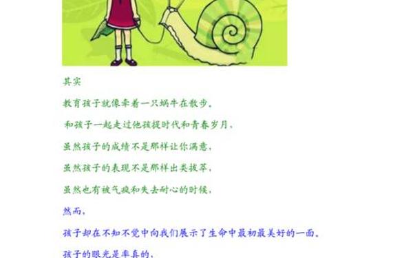 我带蜗牛去散步、牵一只蜗牛原文全篇