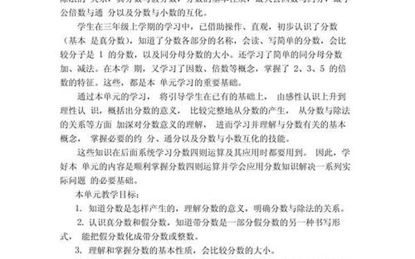 分数的基本性质说课稿;分数的意义说课稿
