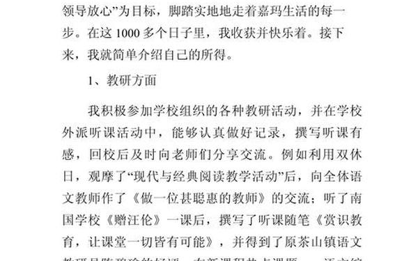 教师个人工作总结简短300字_教师工作总结