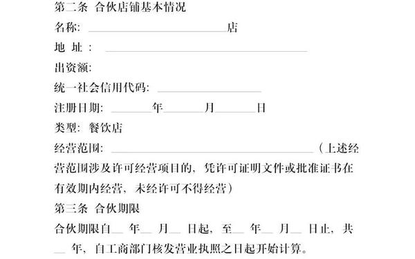 三人合伙经营协议书(实用版)、餐饮合伙经营合同协议书