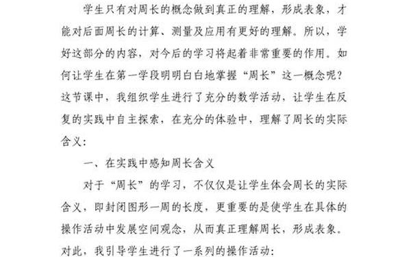 小学三年级数学教学反思(小学数学教学反思10篇)