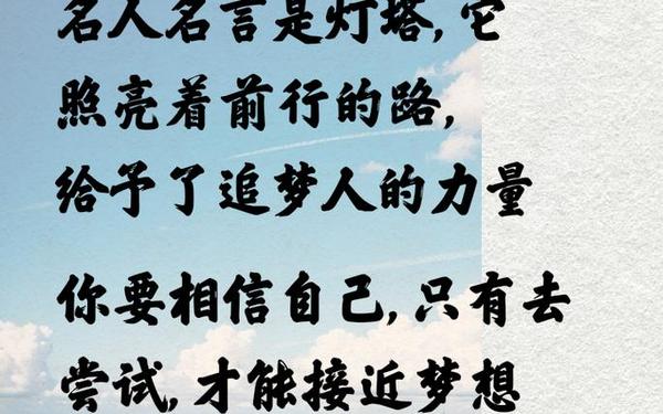 励志经典名言名句—世界最著名励志名言