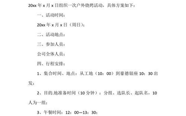 团建活动策划方案流程、适合年轻人玩的团建