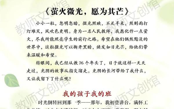 小学班主任成长故事-优秀班主任成长故事