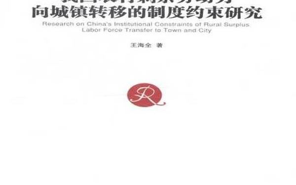 农村剩余劳动力-什么叫剩余劳动力