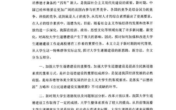 思想道德论文-思政作文800字