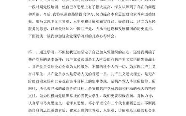 党课心得体会,党课观后感
