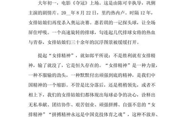 夺冠电影的观后感_夺冠观后感300字