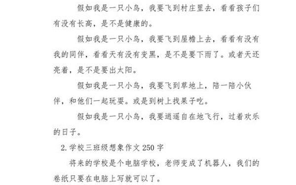 小学三年级想象作文(想象作文250字三年级)