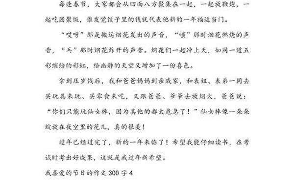 我喜欢的节日作文300字—刚上初一作文600字