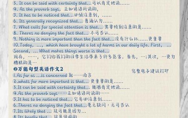 英语作文高级句型-英语作文30句万能金句