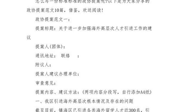 政协提案范文_政协委员个人发言简短精辟