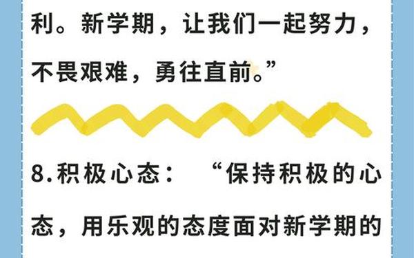 开学唯美句子短一点的—开学最暖心十句话