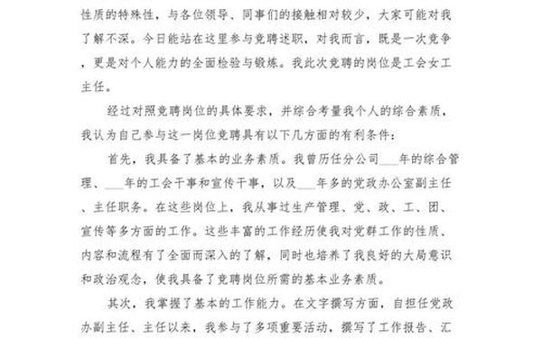 2024年竞聘自述报告(内部岗位竞聘个人自述)