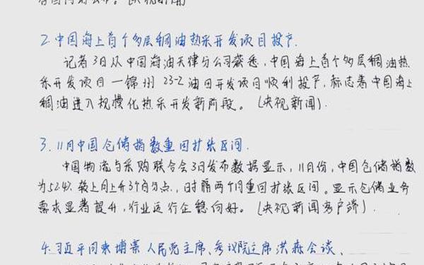 怎样写新闻_30字新闻摘抄大全