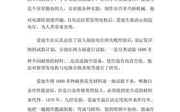 关于科学家的读后感—科学家的故事读后感800字