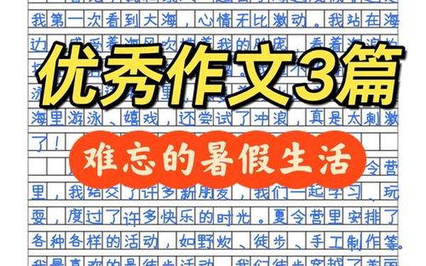 我的暑假生活作文400字_假期生活作文400字