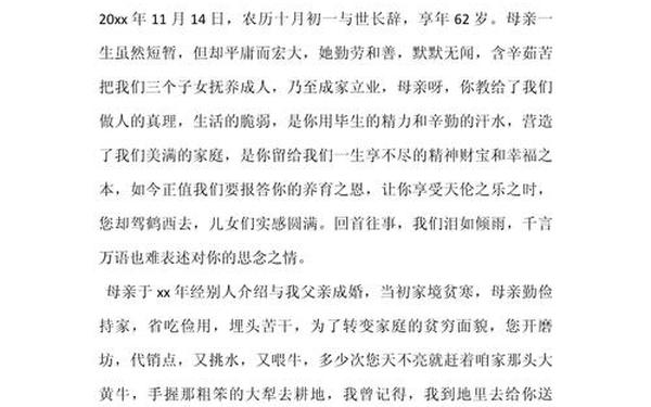 悼念母亲的悼词最感人(母亲悼词简短大气)