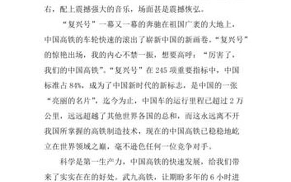 厉害了我的国观后感1500字(厉害了我的国 影评 500字)