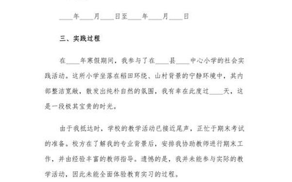 大学社会实践报告模板,大学生实践手册模板 大学社会实践报告模板,大学生实践手册模板