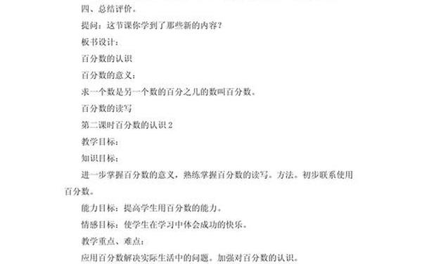 百分数的认识教学反思,六下数学百分数单元教学反思