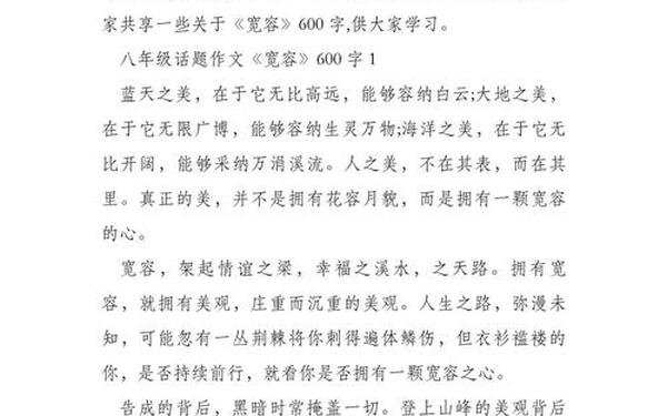 以宽容为话题的作文_宽容的例子