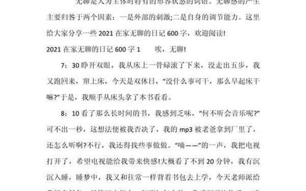 在家的一天日记,每天日记