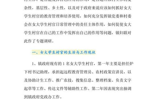 大学生村官调研报告、社会调研报告3000字大学生