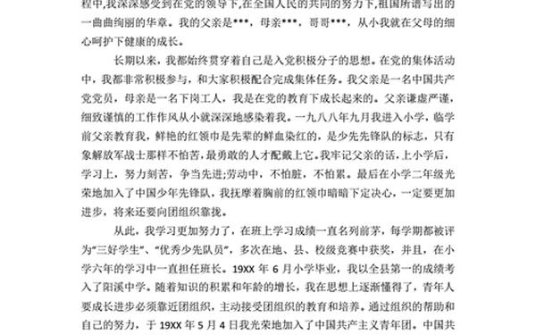 个人自传1500字大学生,大学生入党个人自传3000字