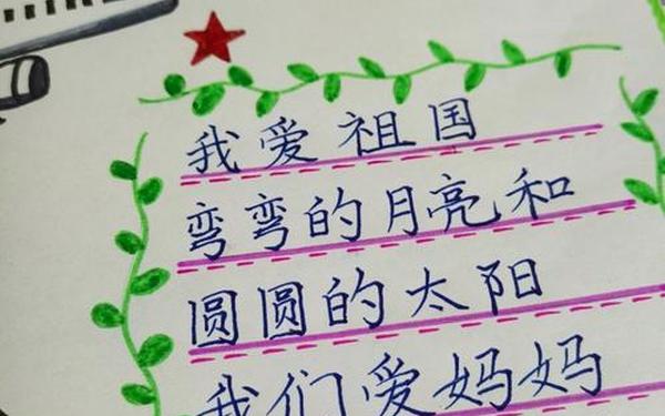 我爱祖国手抄报内容;爱祖国手抄报内容100字