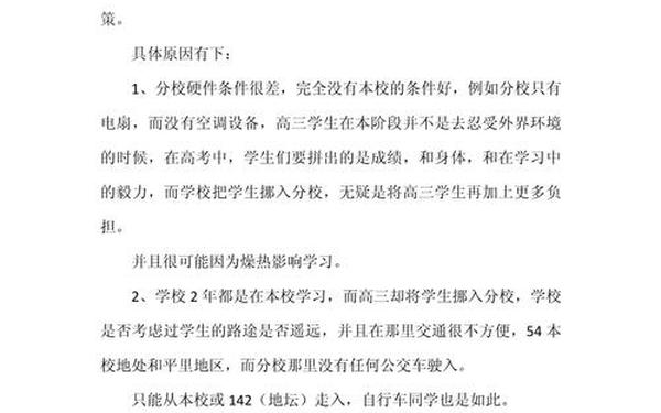 对学校的意见和建议5条 家长对学校的建议和意见 对学校的意见和建议5条 家长对学校的建议和意见