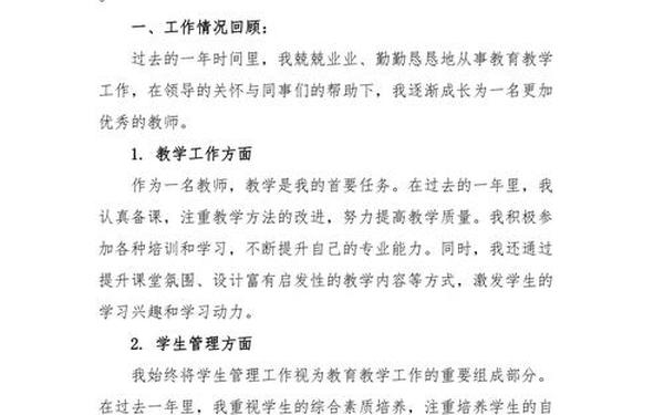 教师年度考核个人总结2022_2024年度教师个人工作总结