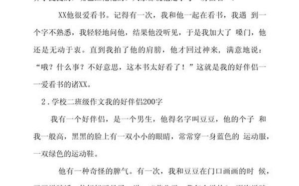 我的好朋友200字作文 描写朋友的作文怎么写200字以上