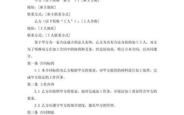 来料加工合同-代生产加工协议