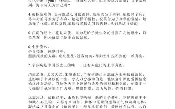 初中语文作文素材(语文素材摘抄初中) 初中语文作文素材(语文素材摘抄初中)