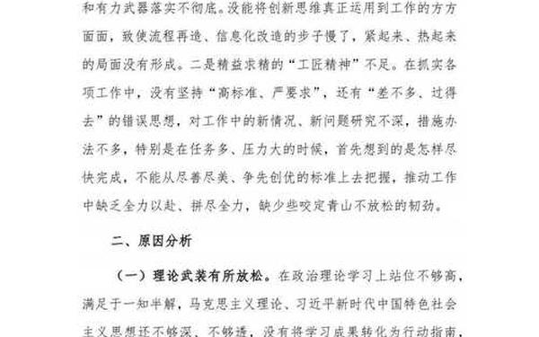 组织生活方面存在的问题(组织生活方面存在的问题和不足的介绍)