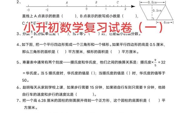 小升初数学试卷可打印(小升初必刷18套试卷)