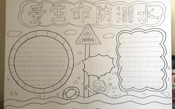 防溺水手抄报简单好画—预防溺水