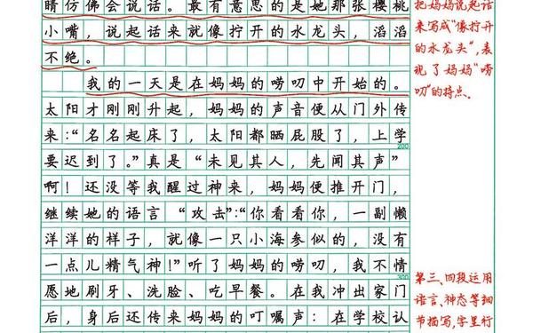 妈妈的唠叨-读懂妈妈的唠叨作文