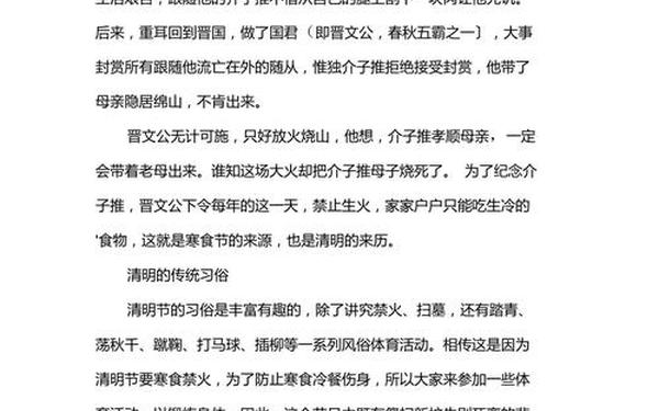 清明节的由来及风俗简介 清明会是什么意思