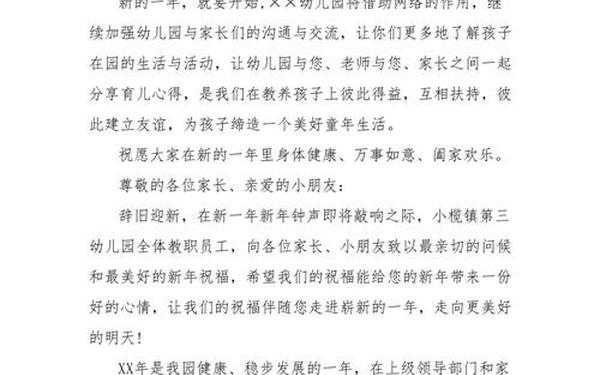 幼儿园新年寄语_幼儿园家长寄语简单真实