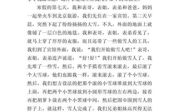 难忘的一件事300字优秀作文小学 难忘的活动450字六年级