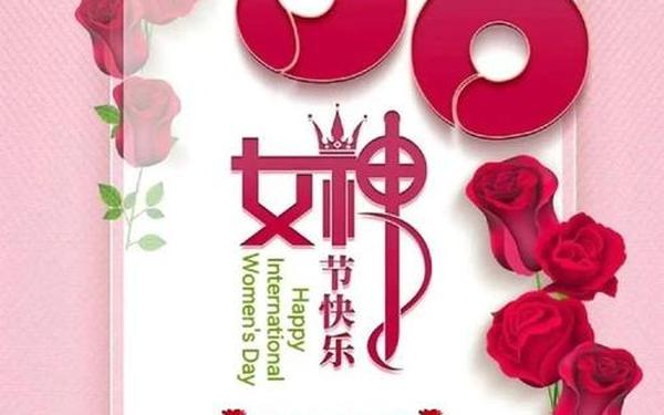 女生节祝福语简短 祝女生节日快乐的句子
