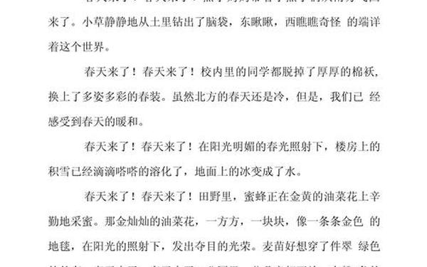 关于春天的作文600字_600字作文